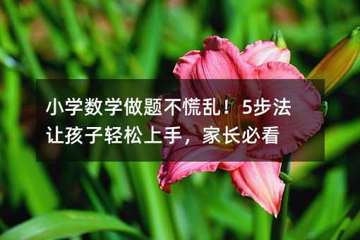 Сѧ��ѧ���ⲻ���ң�5�����ú����������֣��ҳ��ؿ�