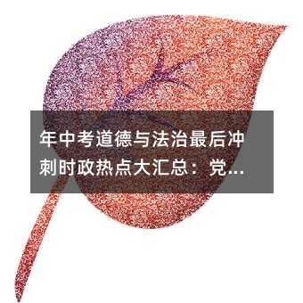 ���п������뷨�������ʱ���ȵ����ܣ������쵼��ȫ������