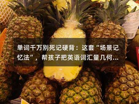 ����ǧ�������Ӳ�������ס��������䷨�����ﺢ�Ӱ�Ӣ��ʻ������μ�����